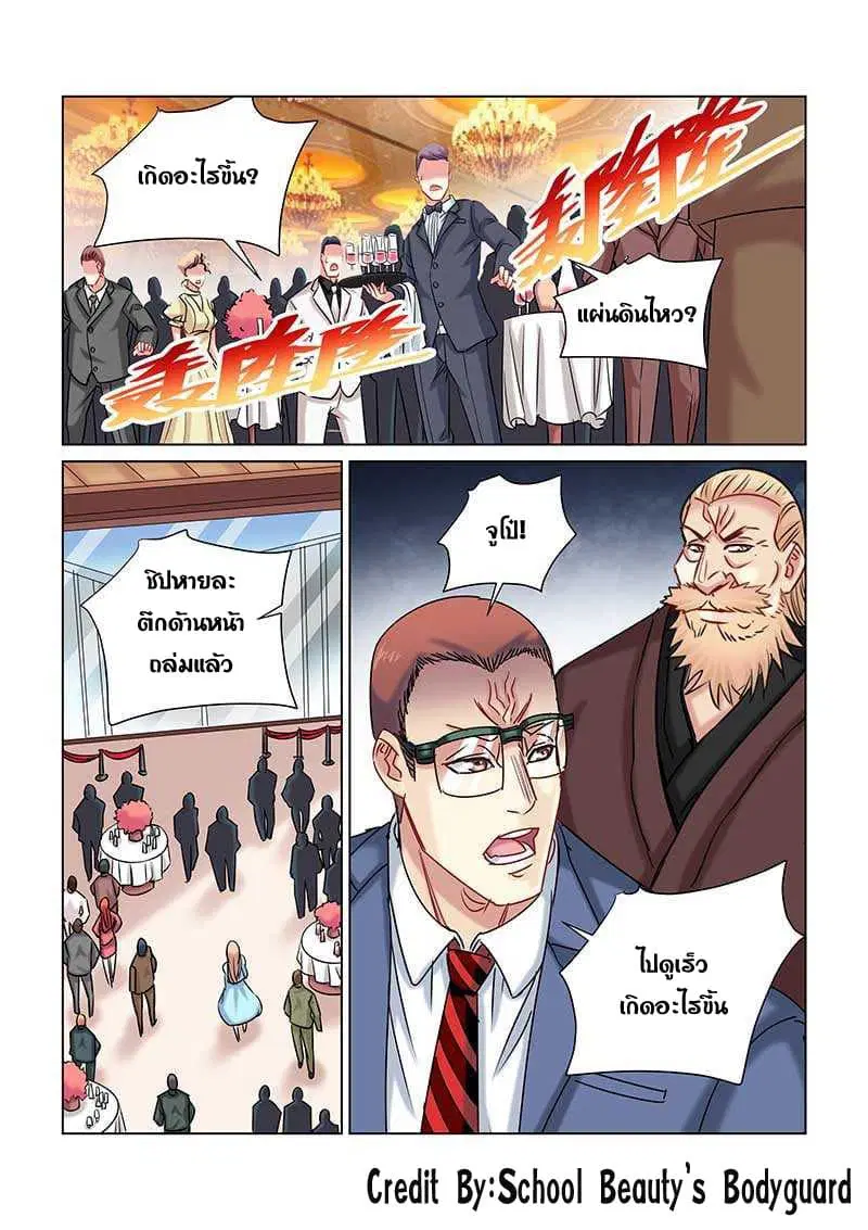 School Beauty's Bodyguard ตอนที่ 235 หน้า 2