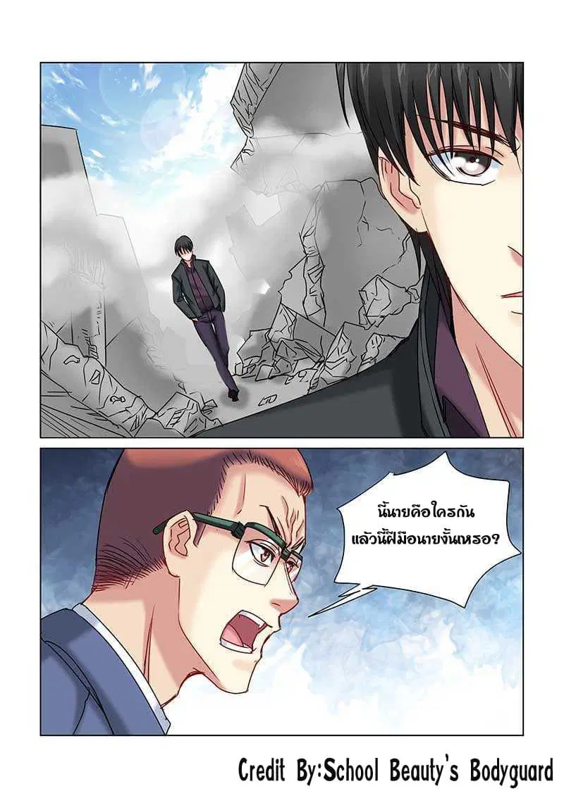 School Beauty's Bodyguard ตอนที่ 235 หน้า 3