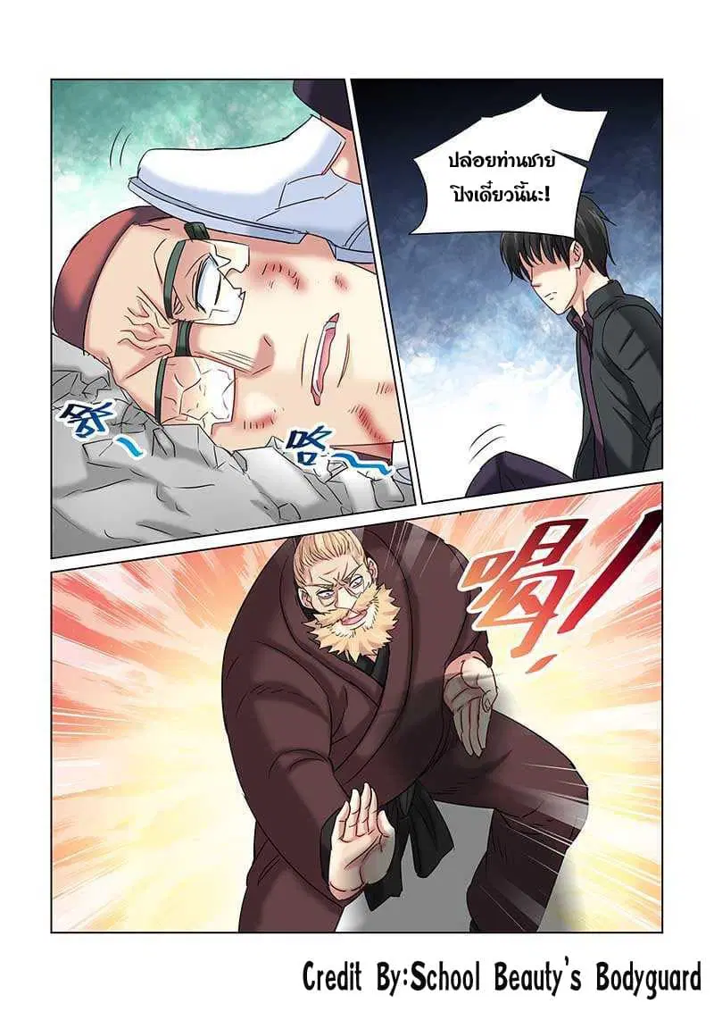 School Beauty's Bodyguard ตอนที่ 236 หน้า 1