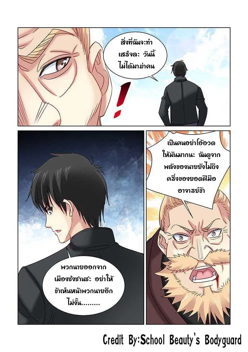 School Beauty's Bodyguard ตอนที่ 236 หน้า 2