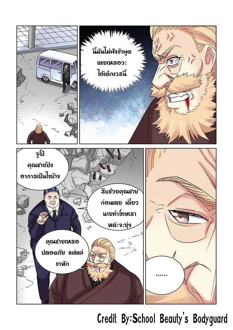 School Beauty's Bodyguard ตอนที่ 236 หน้า 3
