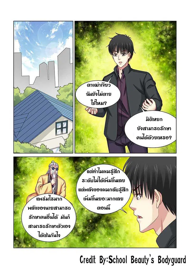 School Beauty's Bodyguard ตอนที่ 237 หน้า 1