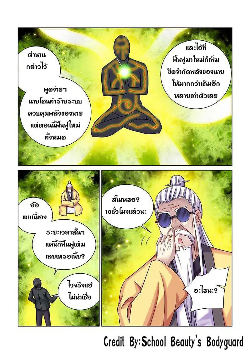 School Beauty's Bodyguard ตอนที่ 237 หน้า 2