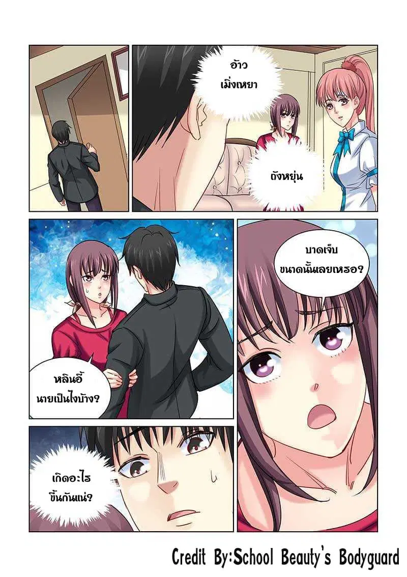 School Beauty's Bodyguard ตอนที่ 237 หน้า 3