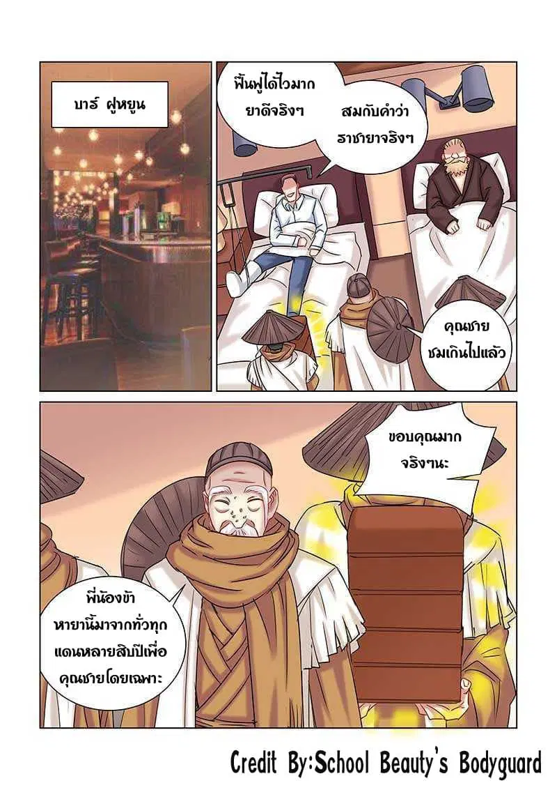 School Beauty's Bodyguard ตอนที่ 238 หน้า 1