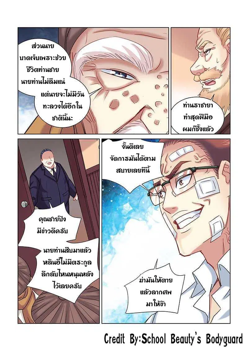 School Beauty's Bodyguard ตอนที่ 238 หน้า 2