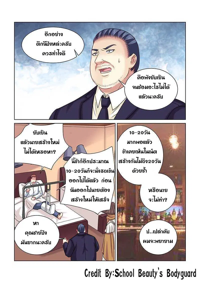 School Beauty's Bodyguard ตอนที่ 238 หน้า 3