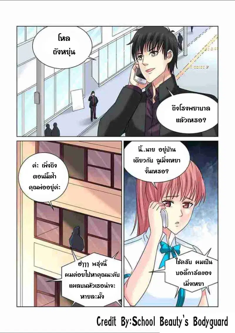 School Beauty's Bodyguard ตอนที่ 239 หน้า 1