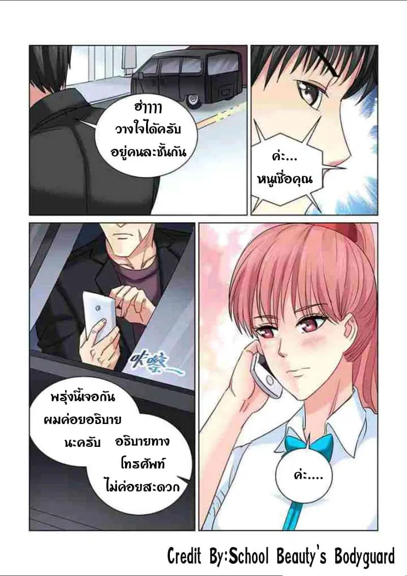 School Beauty's Bodyguard ตอนที่ 239 หน้า 2