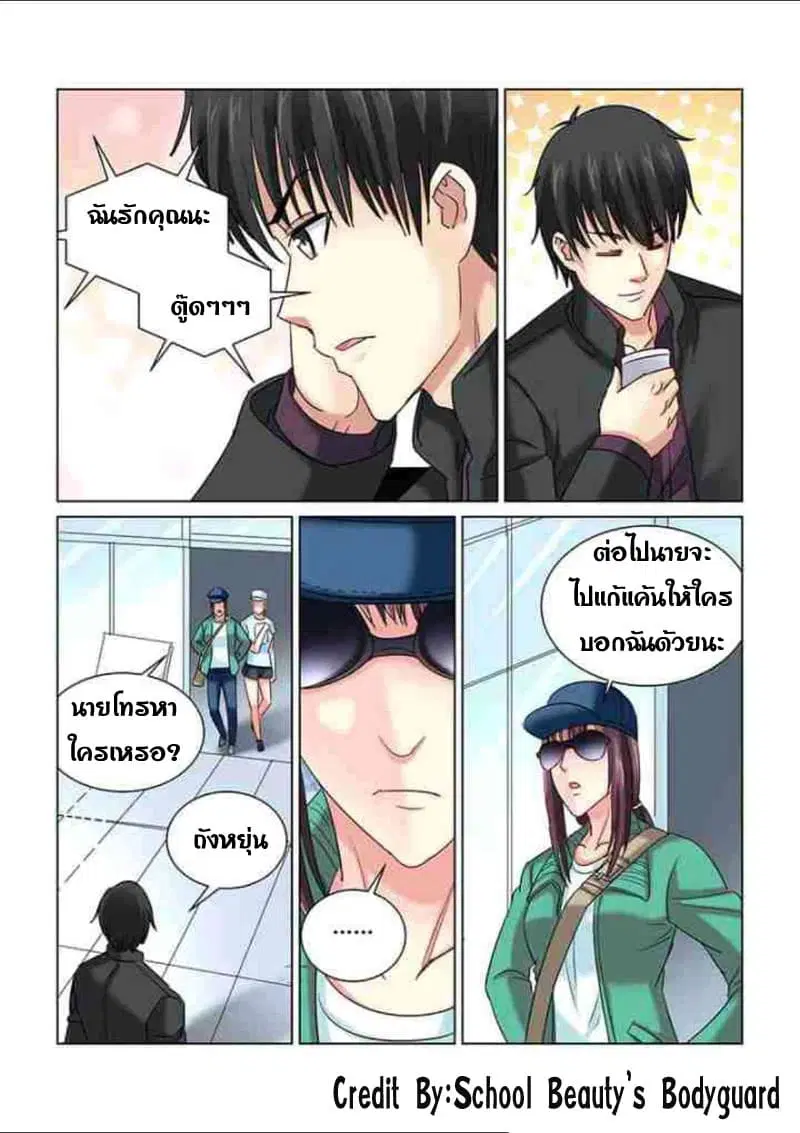 School Beauty's Bodyguard ตอนที่ 239 หน้า 3