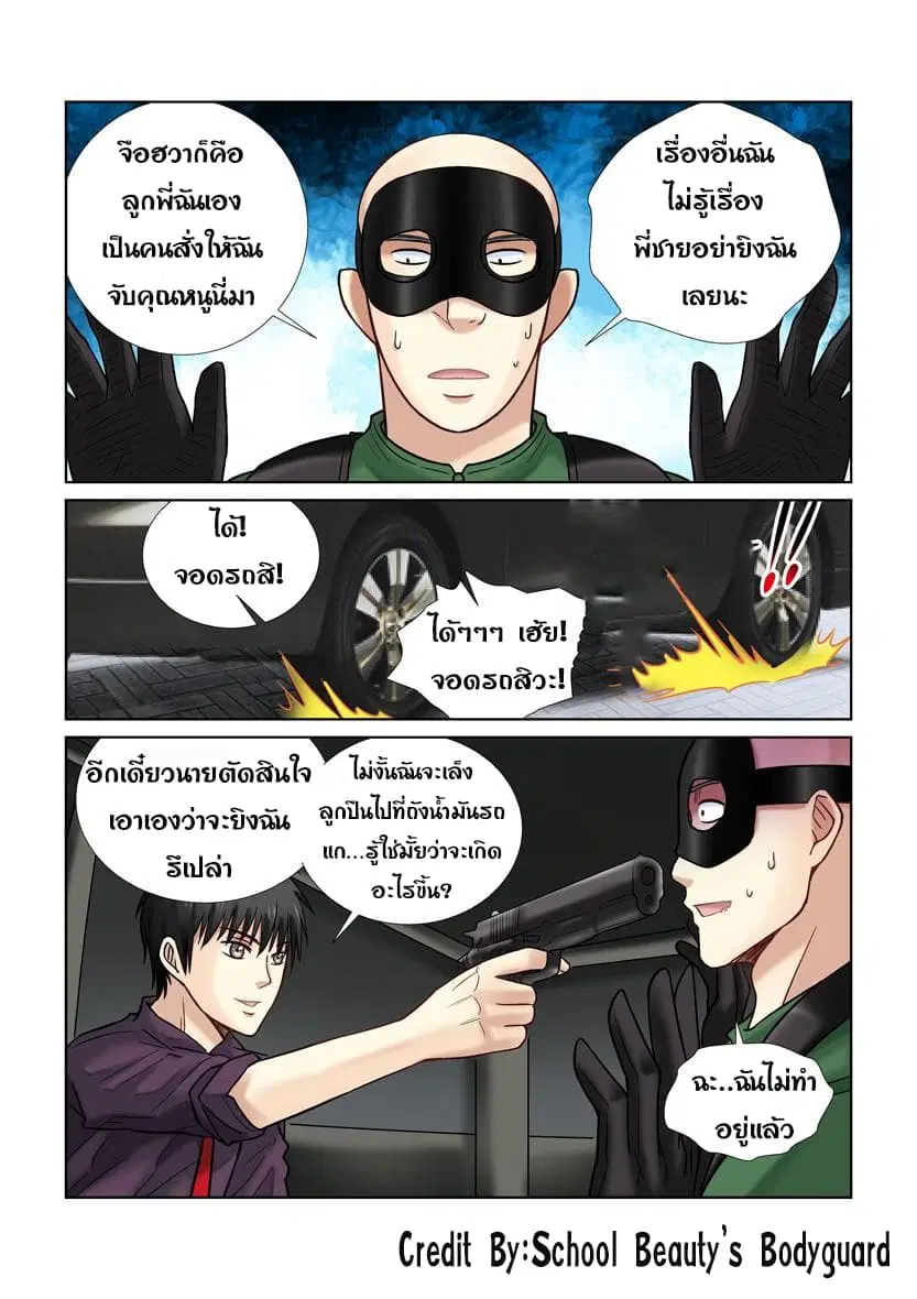 School Beauty's Bodyguard ตอนที่ 24 หน้า 1