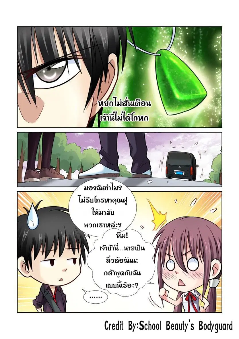 School Beauty's Bodyguard ตอนที่ 24 หน้า 2