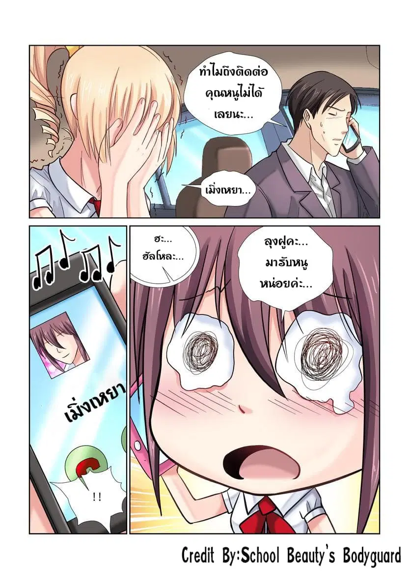 School Beauty's Bodyguard ตอนที่ 24 หน้า 3