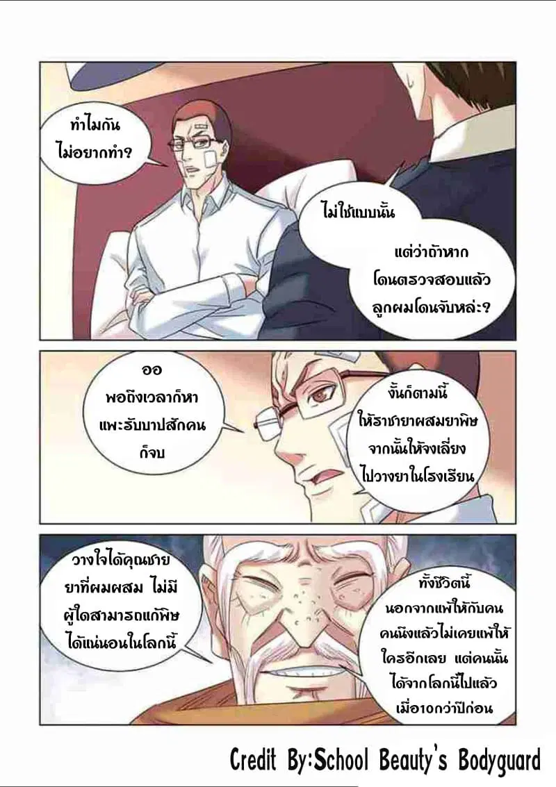 School Beauty's Bodyguard ตอนที่ 240 หน้า 1