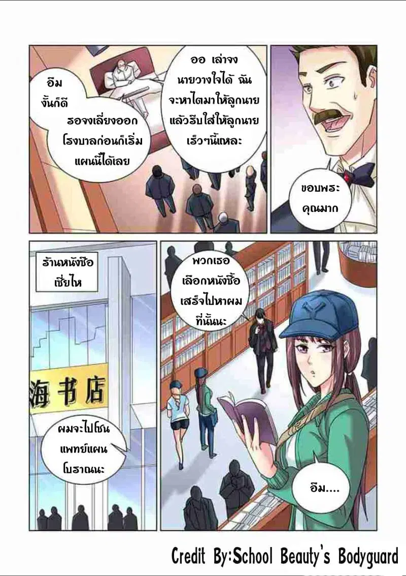 School Beauty's Bodyguard ตอนที่ 240 หน้า 2