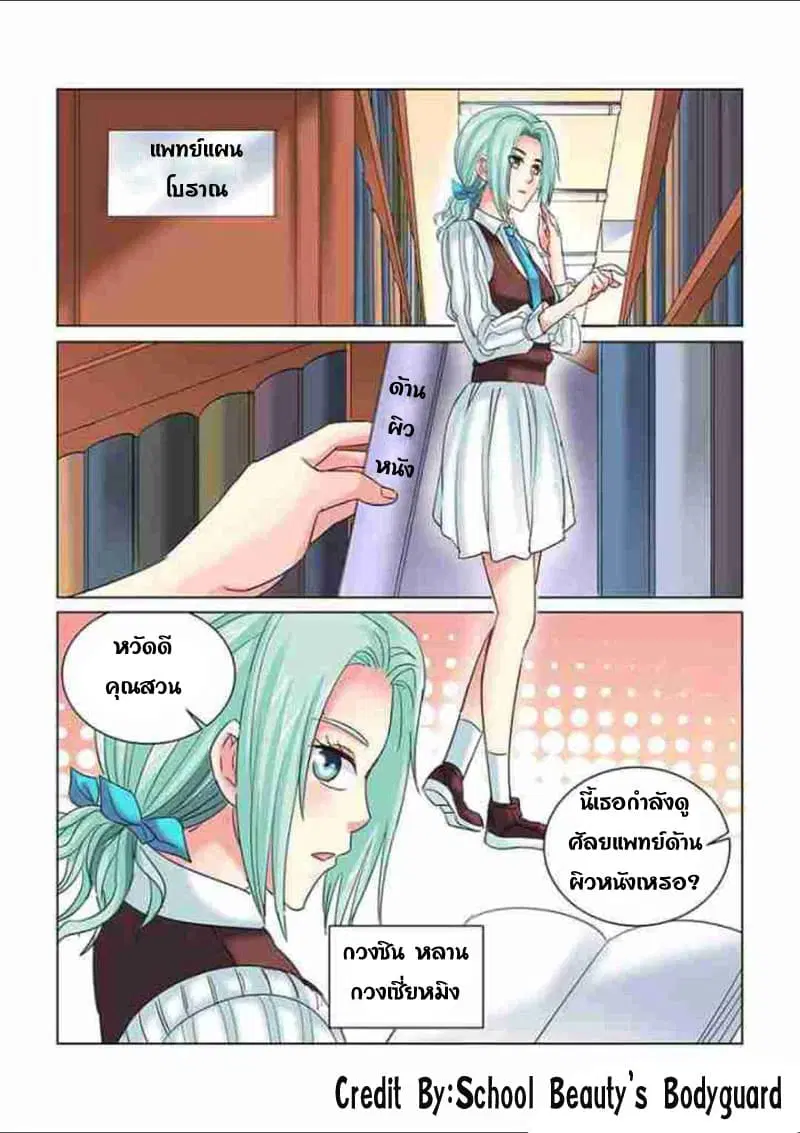 School Beauty's Bodyguard ตอนที่ 240 หน้า 3