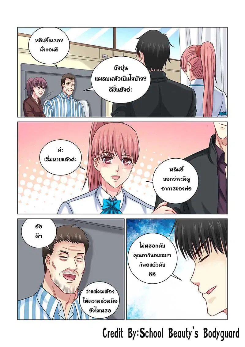 School Beauty's Bodyguard ตอนที่ 241 หน้า 1