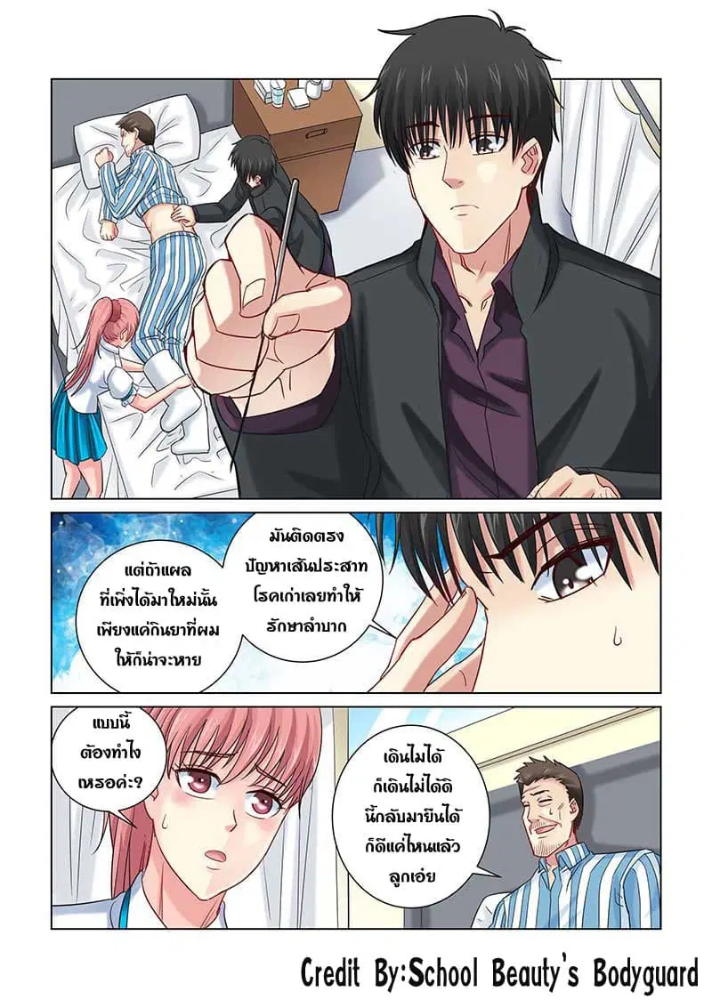 School Beauty's Bodyguard ตอนที่ 241 หน้า 2