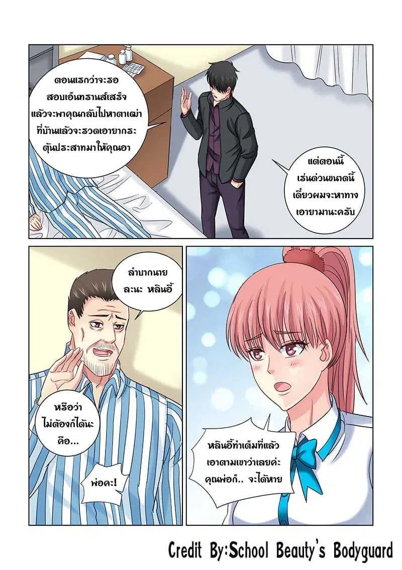 School Beauty's Bodyguard ตอนที่ 241 หน้า 3