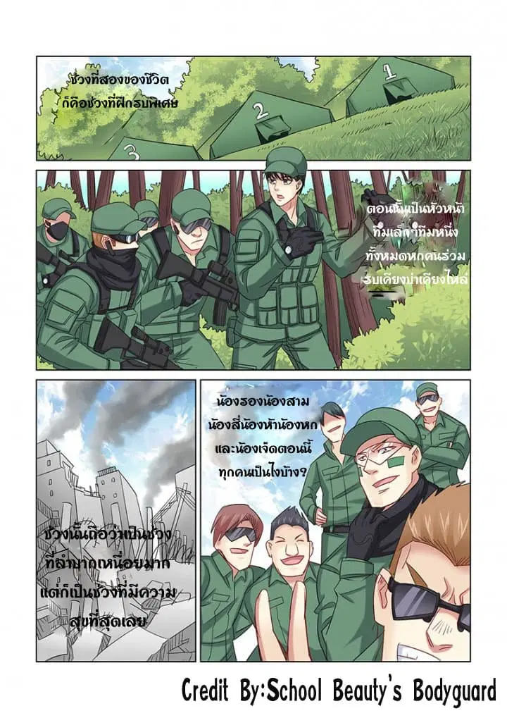 School Beauty's Bodyguard ตอนที่ 242 หน้า 1