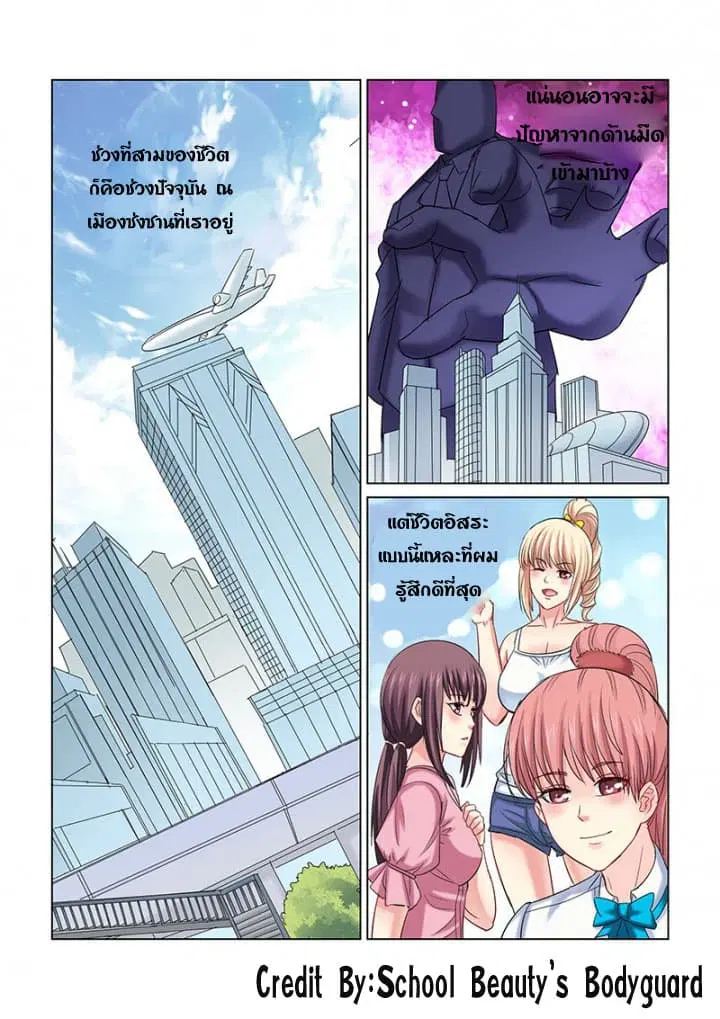 School Beauty's Bodyguard ตอนที่ 242 หน้า 2