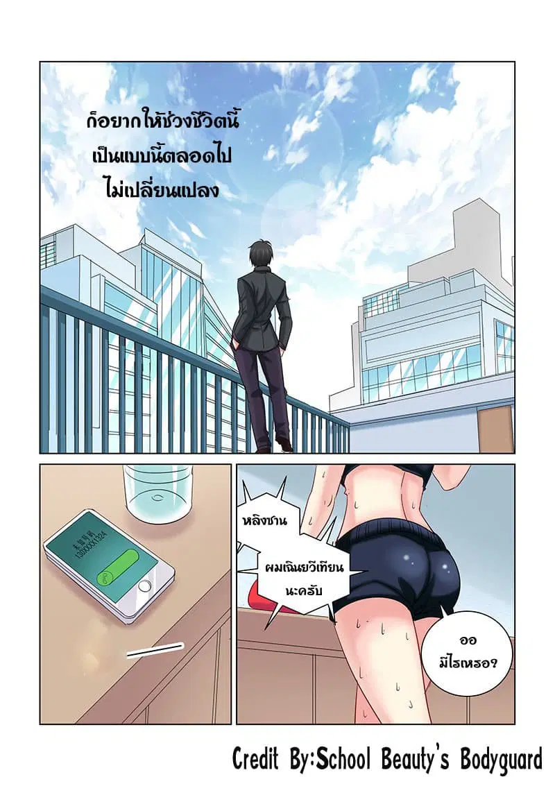 School Beauty's Bodyguard ตอนที่ 242 หน้า 3