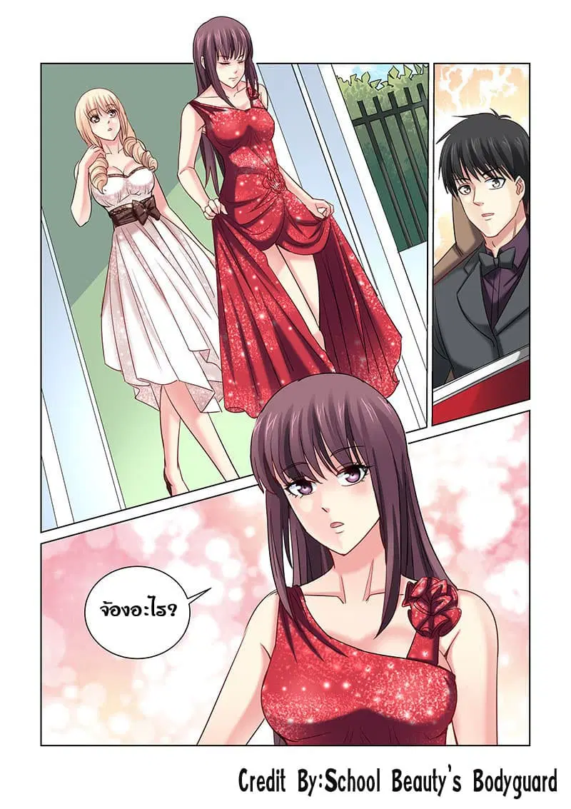 School Beauty's Bodyguard ตอนที่ 243 หน้า 1