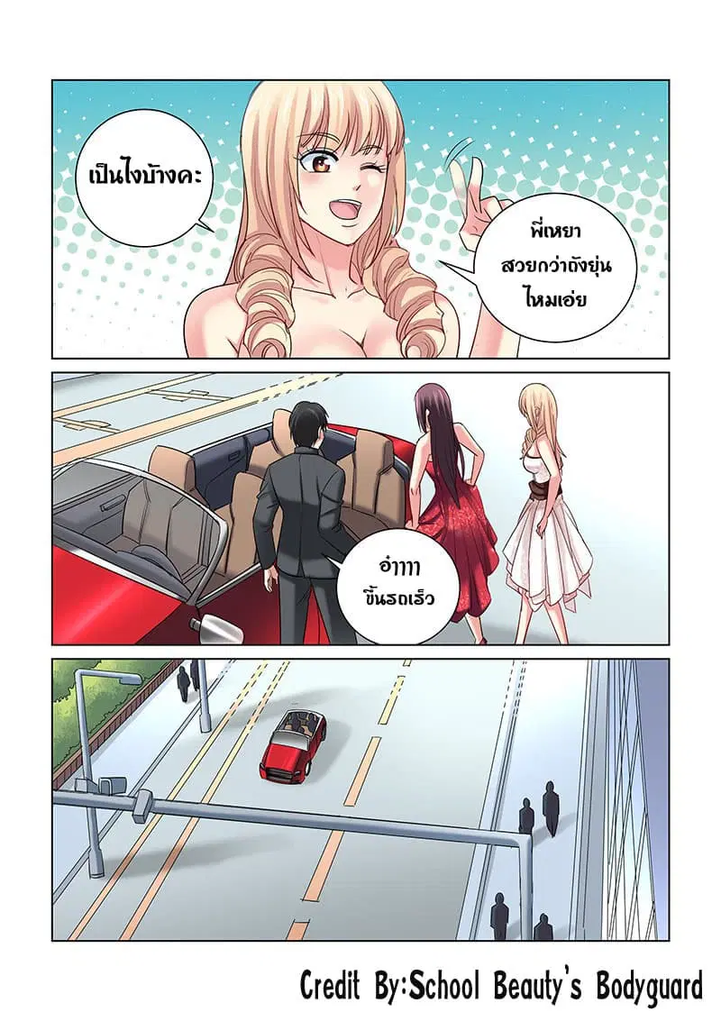 School Beauty's Bodyguard ตอนที่ 243 หน้า 2