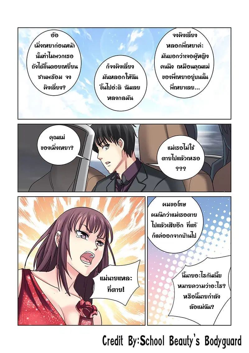 School Beauty's Bodyguard ตอนที่ 243 หน้า 3