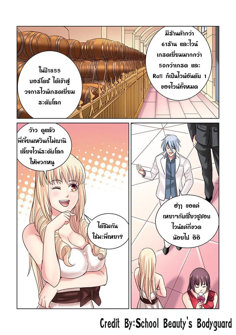School Beauty's Bodyguard ตอนที่ 244 หน้า 1