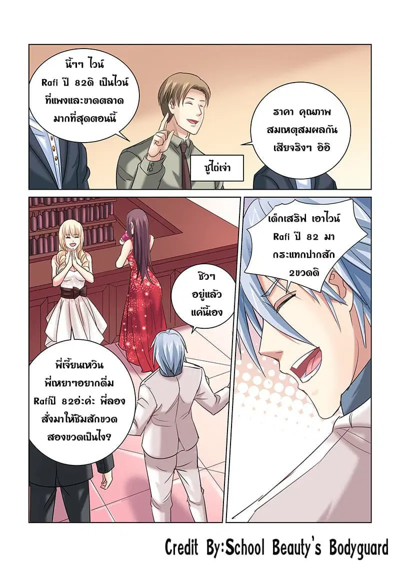 School Beauty's Bodyguard ตอนที่ 244 หน้า 2