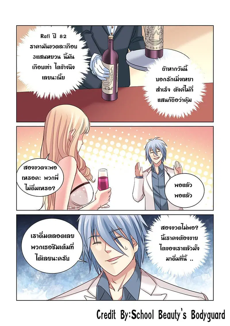 School Beauty's Bodyguard ตอนที่ 244 หน้า 3