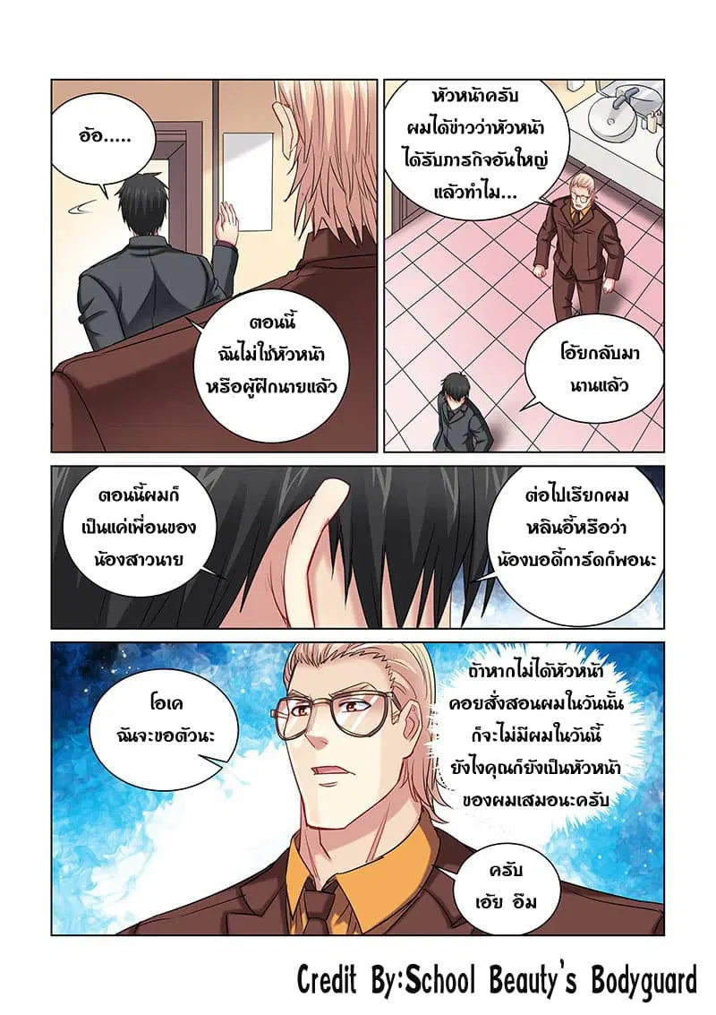 School Beauty's Bodyguard ตอนที่ 245 หน้า 1