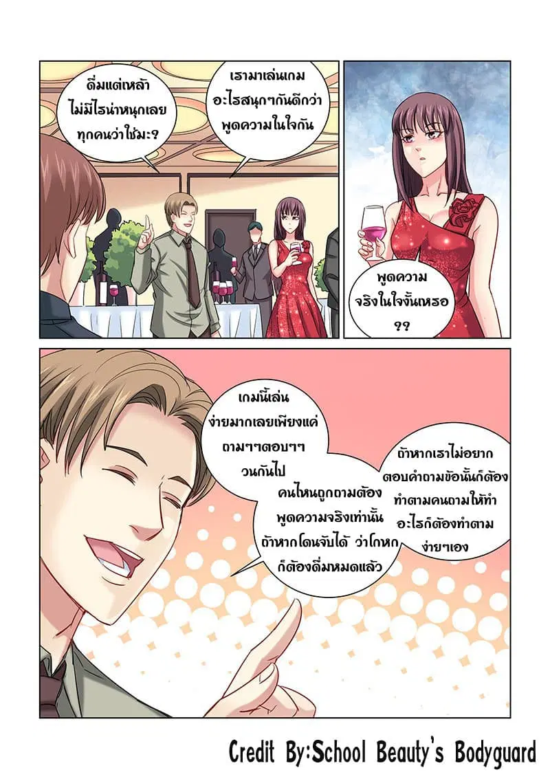 School Beauty's Bodyguard ตอนที่ 245 หน้า 2
