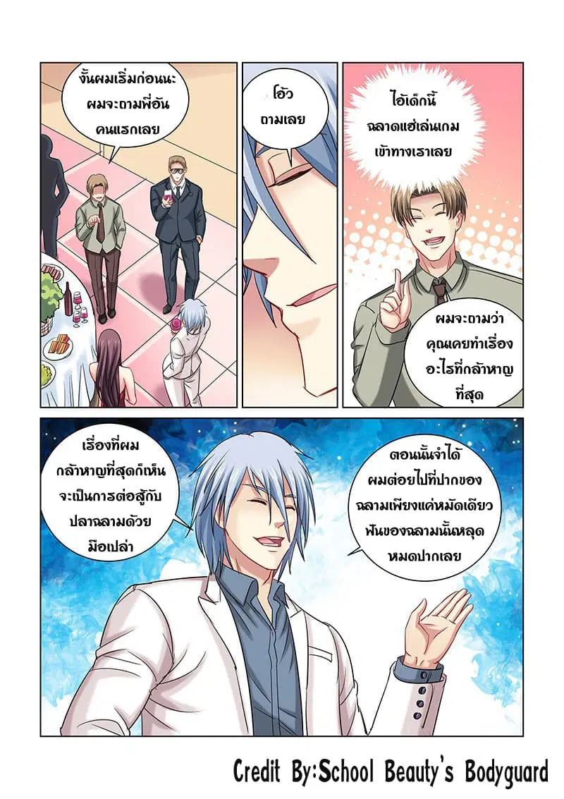 School Beauty's Bodyguard ตอนที่ 245 หน้า 3