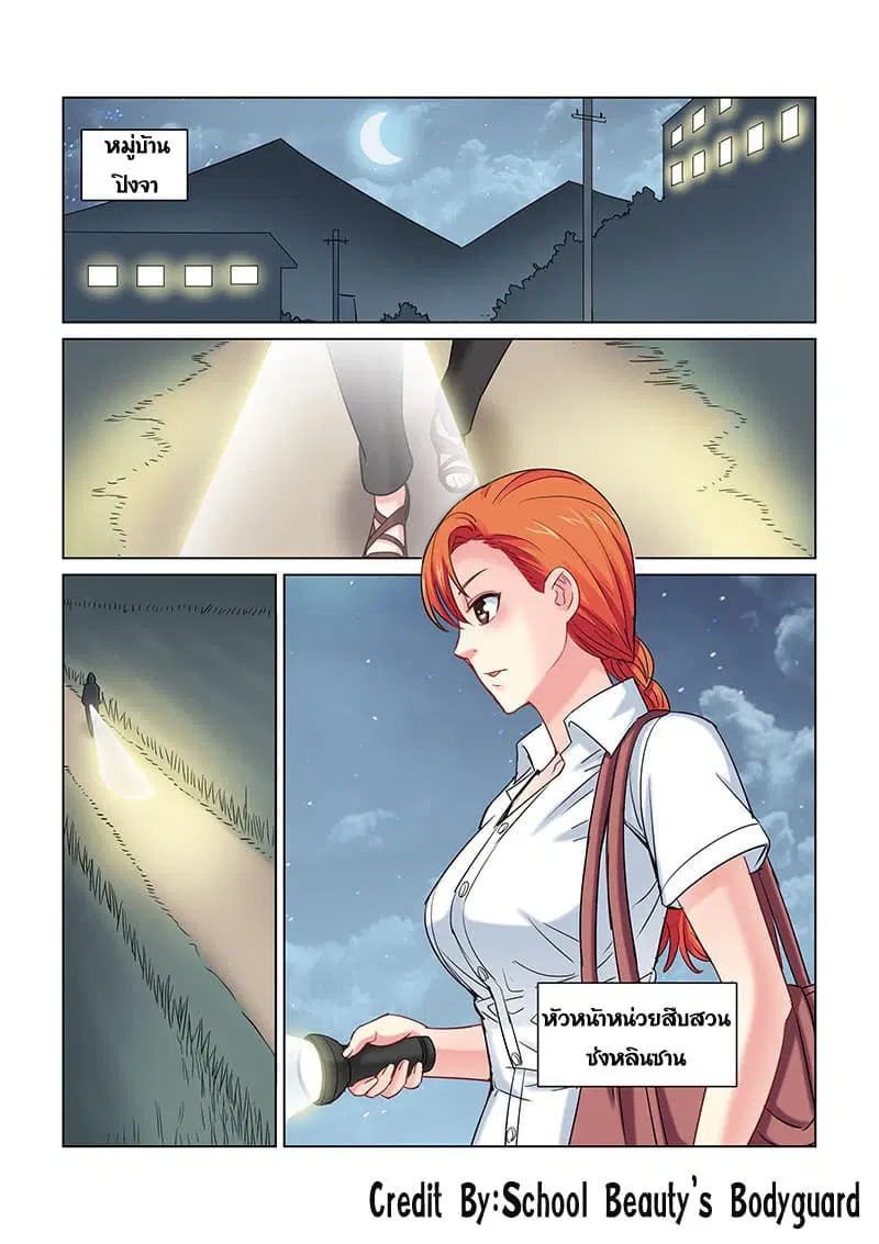 School Beauty's Bodyguard ตอนที่ 246 หน้า 1