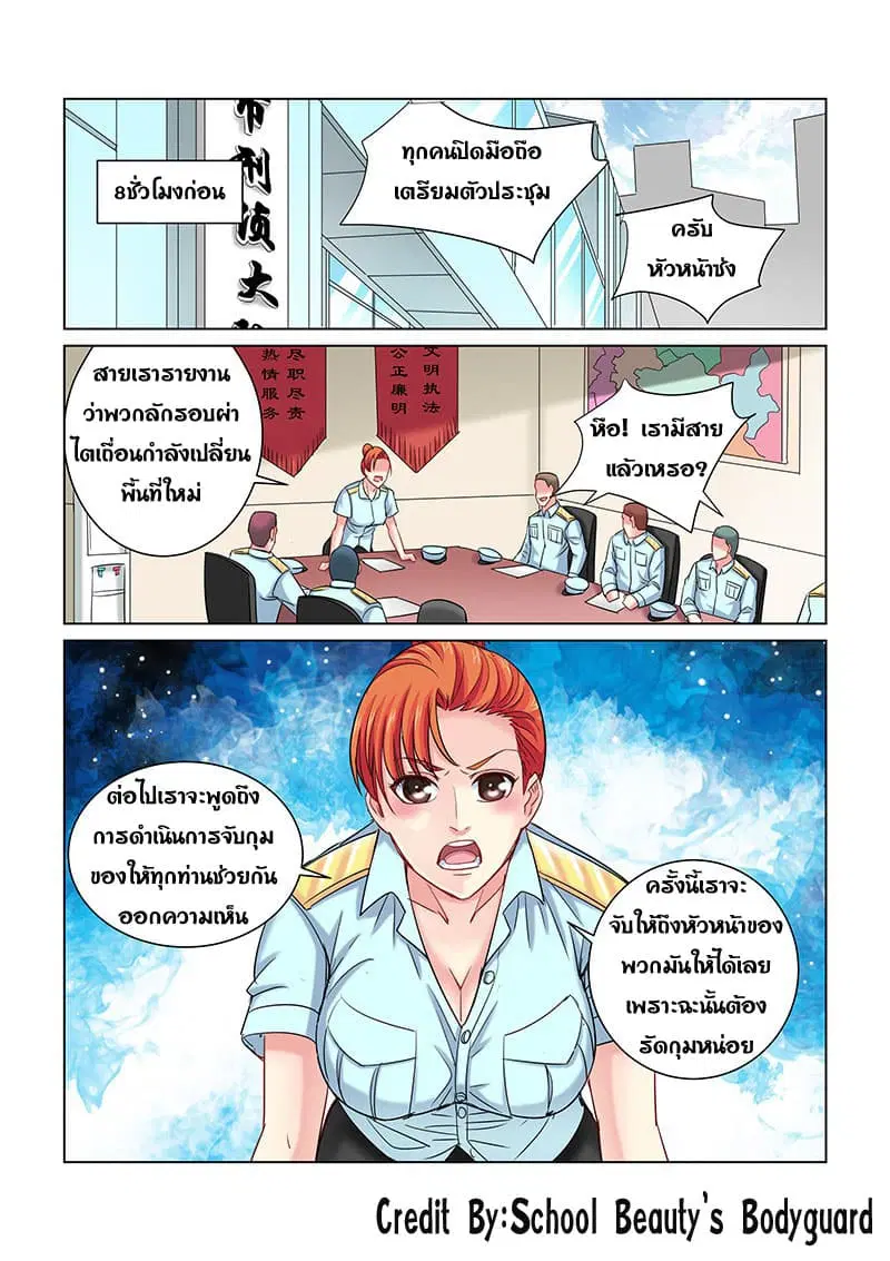 School Beauty's Bodyguard ตอนที่ 246 หน้า 2