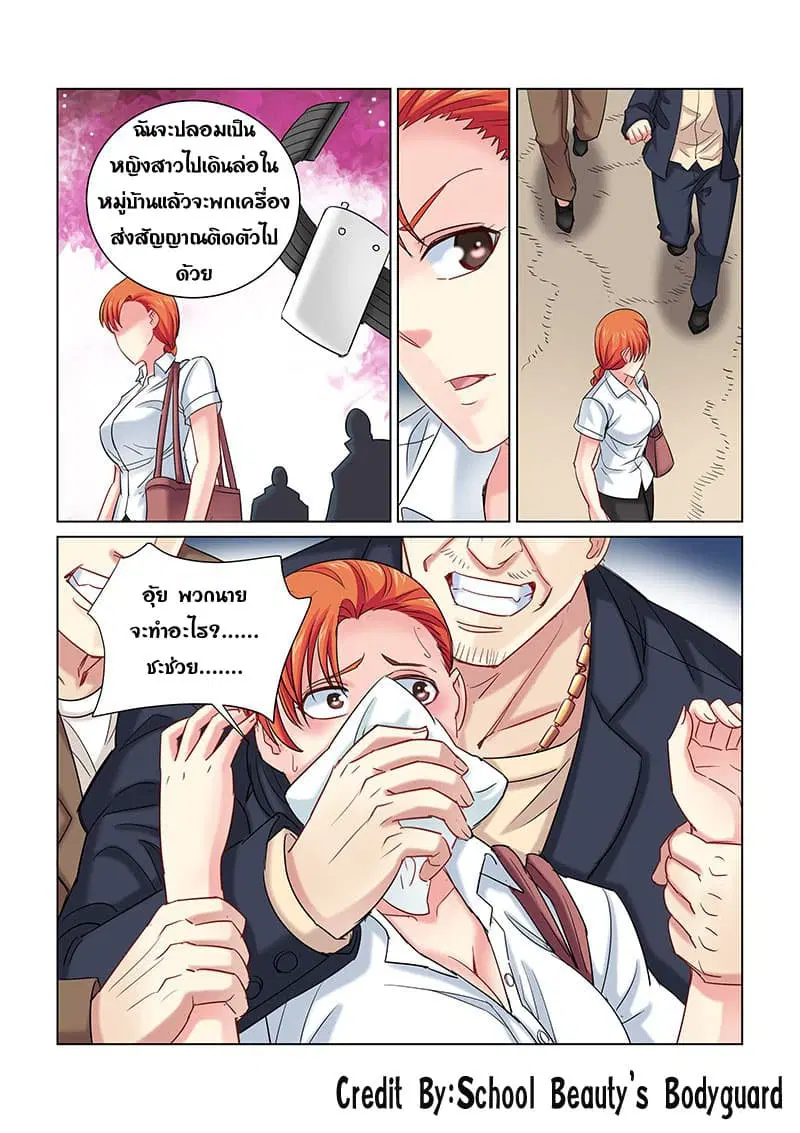 School Beauty's Bodyguard ตอนที่ 246 หน้า 3
