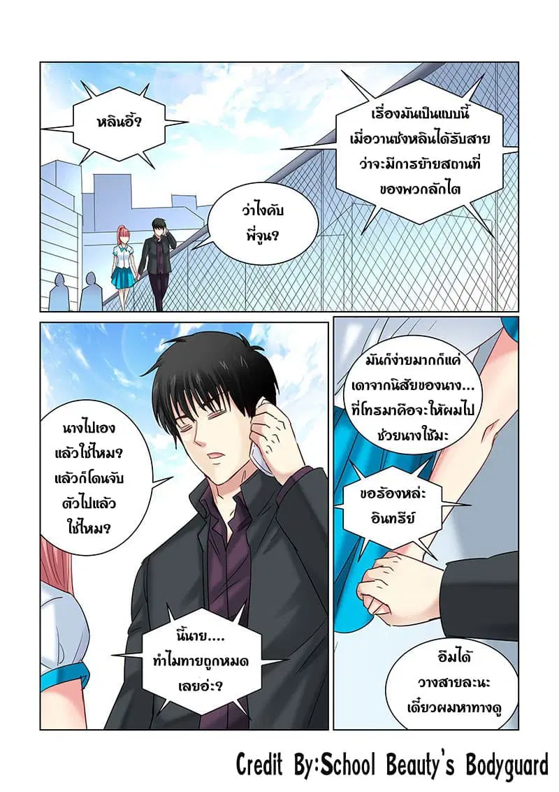School Beauty's Bodyguard ตอนที่ 247 หน้า 1