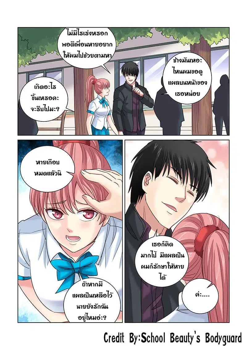 School Beauty's Bodyguard ตอนที่ 247 หน้า 2