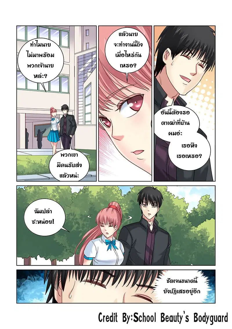 School Beauty's Bodyguard ตอนที่ 247 หน้า 3