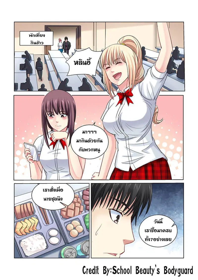 School Beauty's Bodyguard ตอนที่ 248 หน้า 1