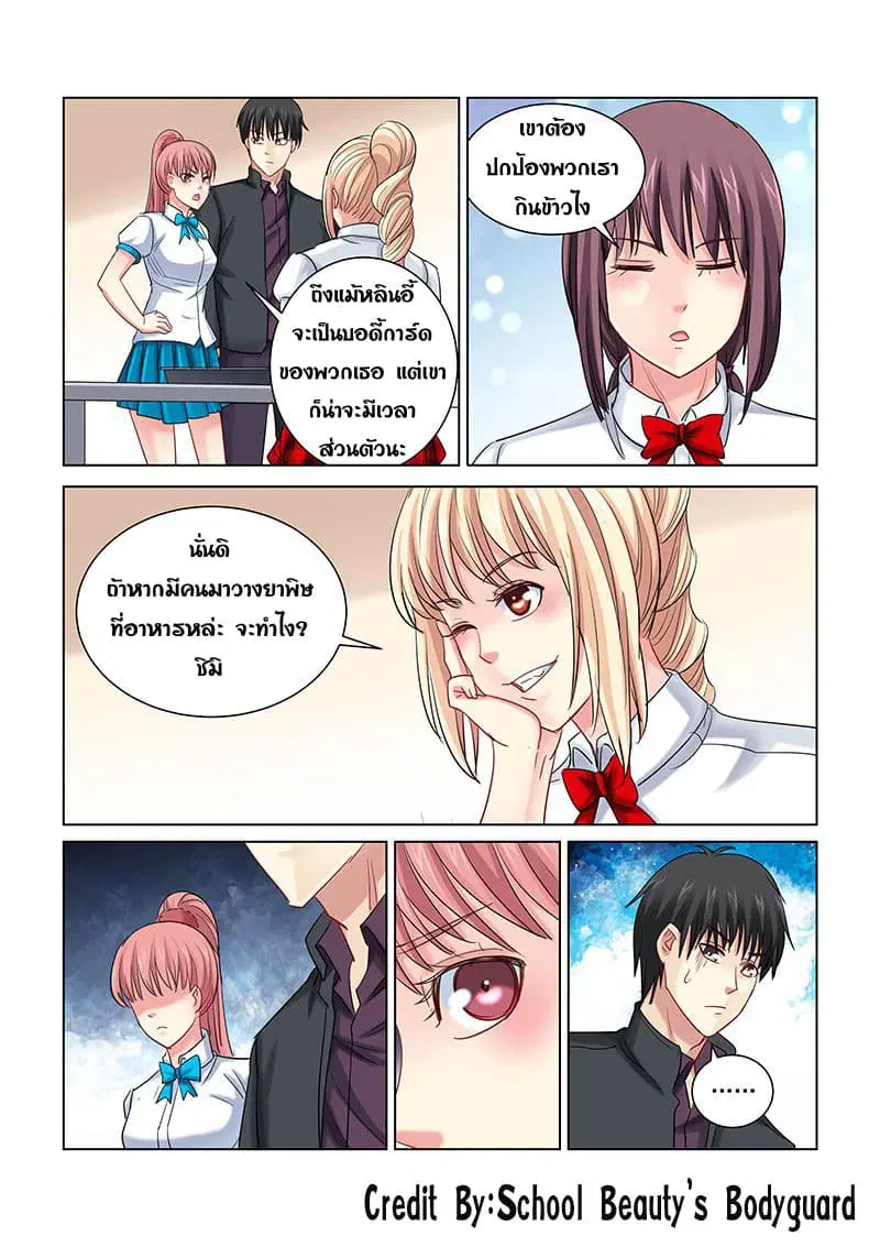 School Beauty's Bodyguard ตอนที่ 248 หน้า 2