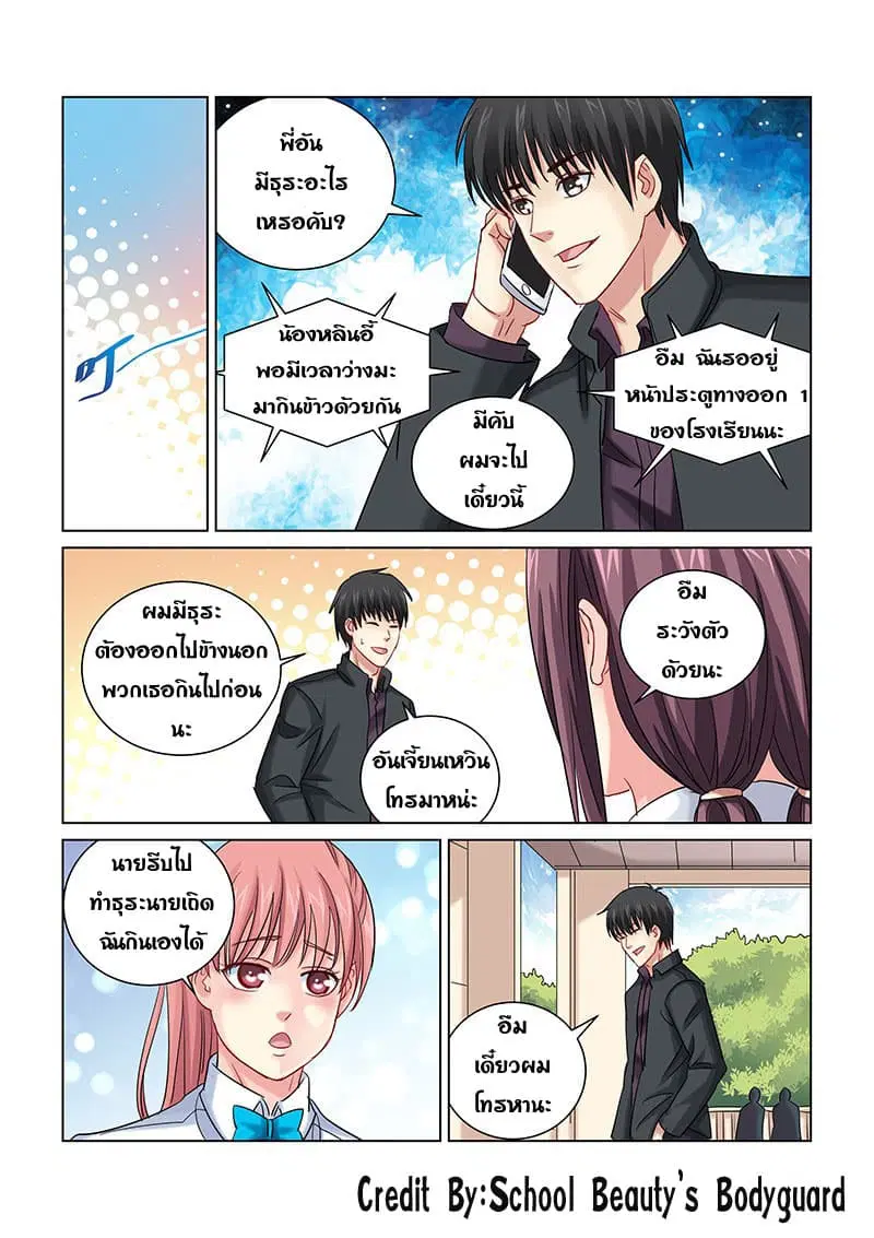 School Beauty's Bodyguard ตอนที่ 248 หน้า 3