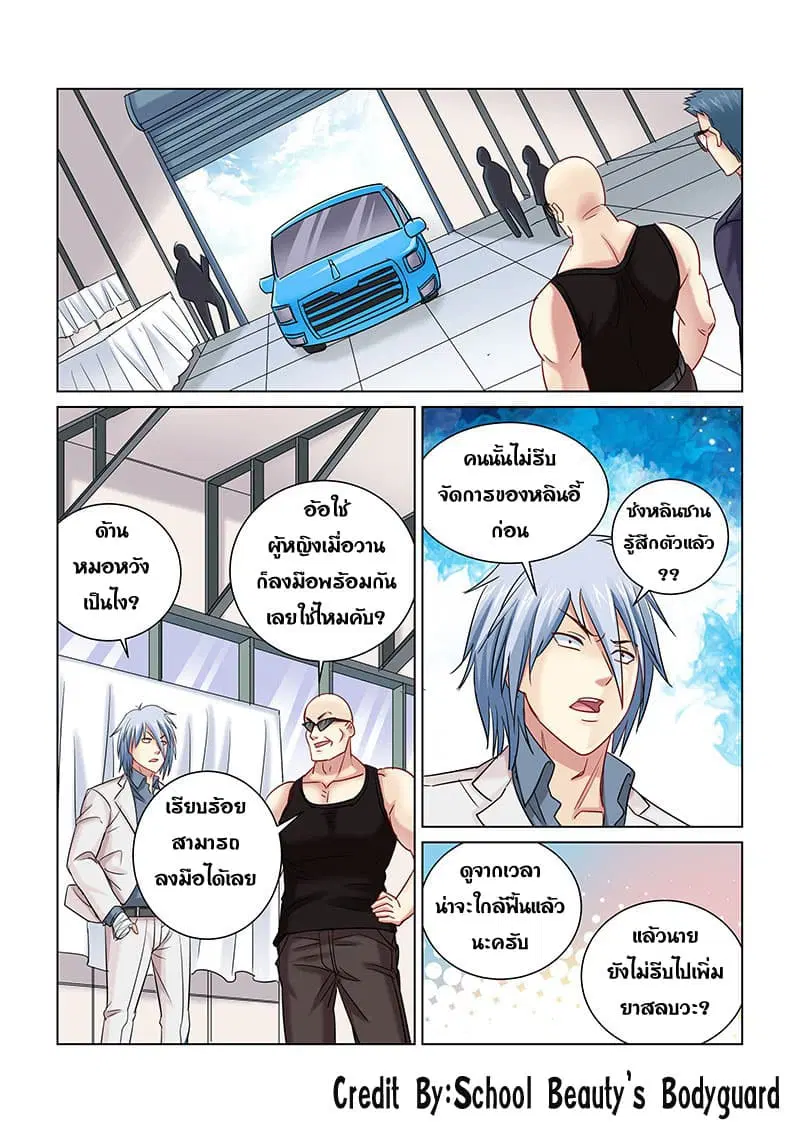 School Beauty's Bodyguard ตอนที่ 249 หน้า 1