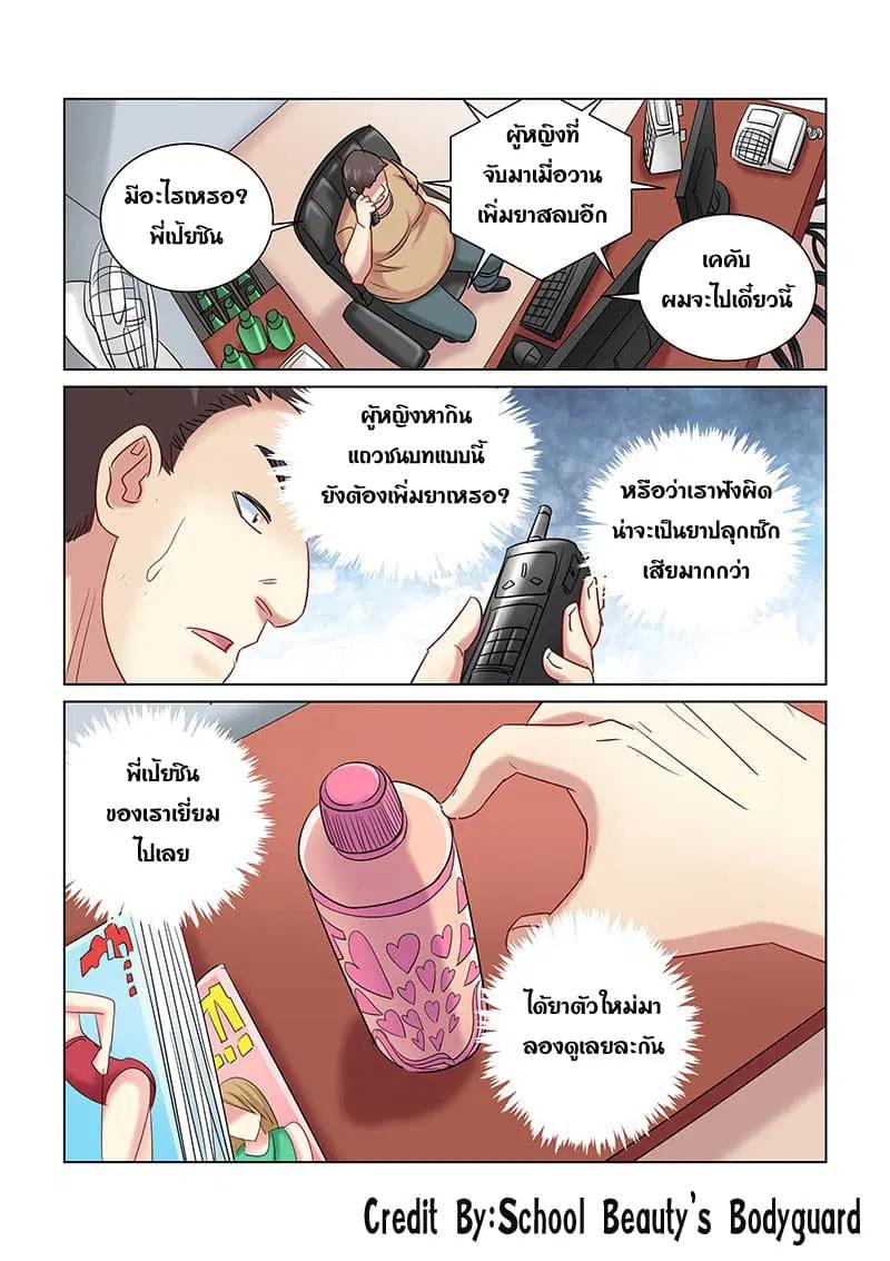 School Beauty's Bodyguard ตอนที่ 249 หน้า 2