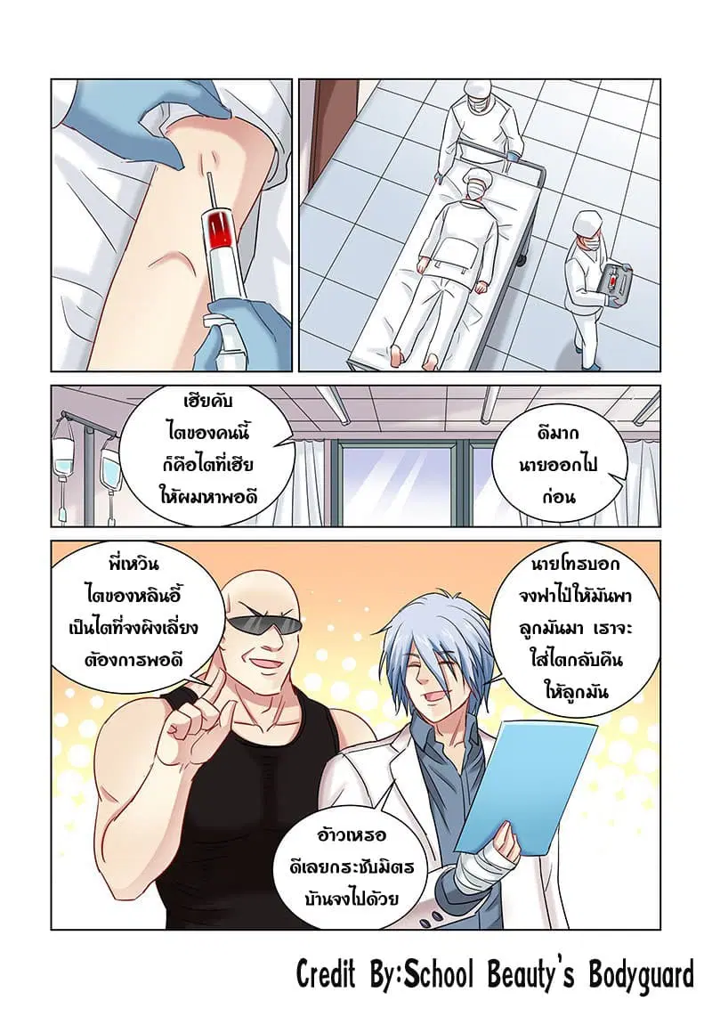 School Beauty's Bodyguard ตอนที่ 249 หน้า 3