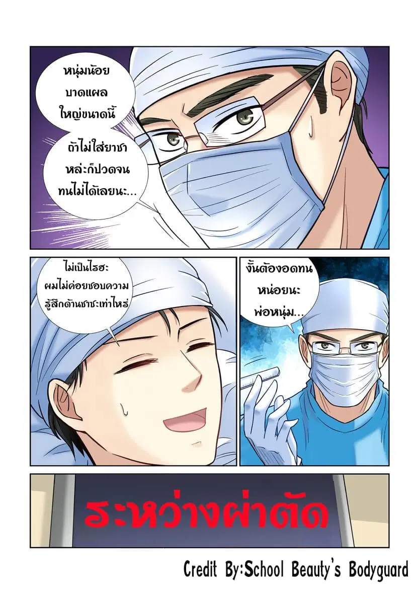 School Beauty's Bodyguard ตอนที่ 25 หน้า 2