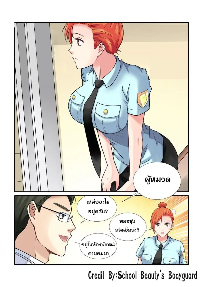 School Beauty's Bodyguard ตอนที่ 25 หน้า 3