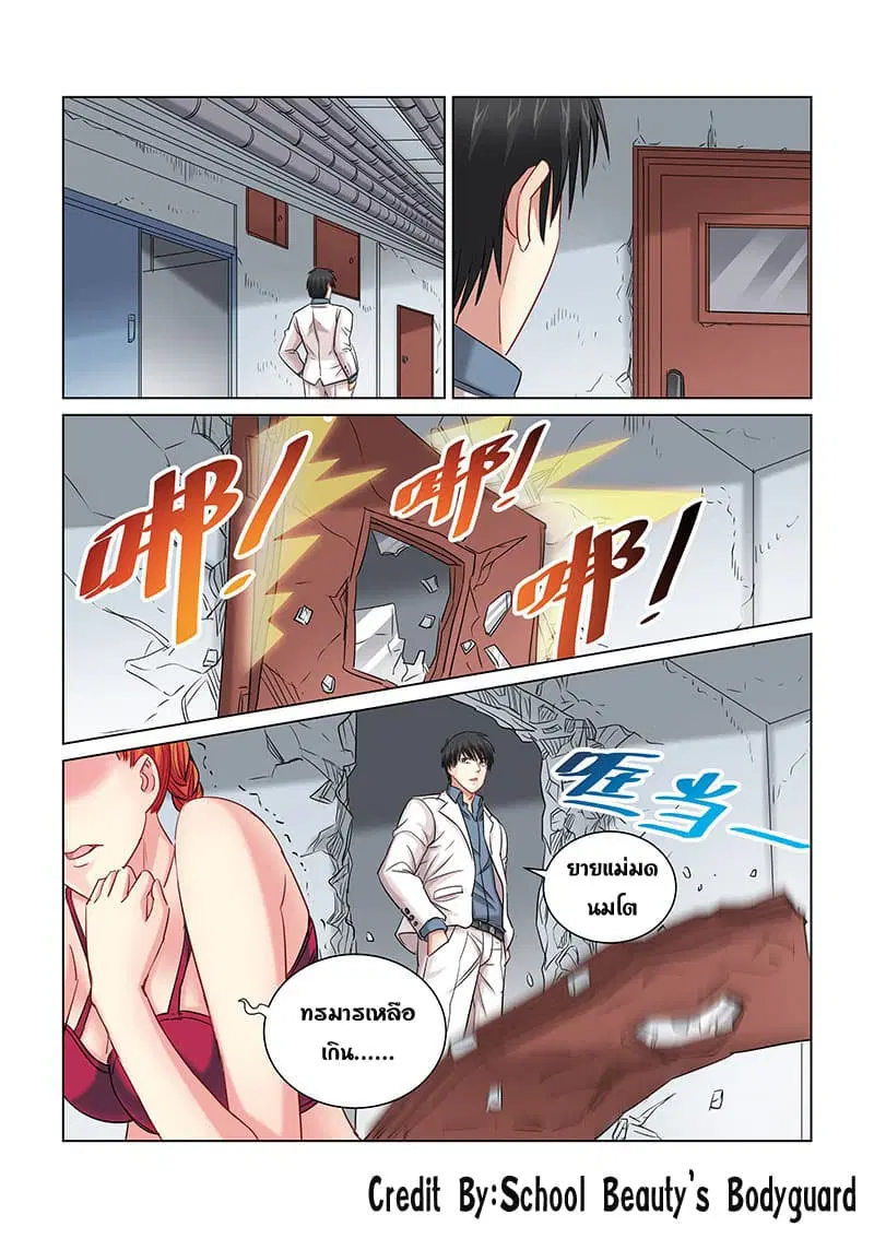 School Beauty's Bodyguard ตอนที่ 250 หน้า 2